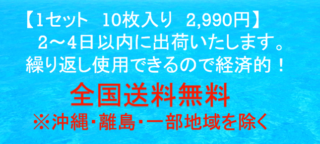 全国配送料無料